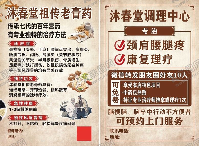 编号：35454311182330341705【酷图网】源文件下载-本草堂康复理疗