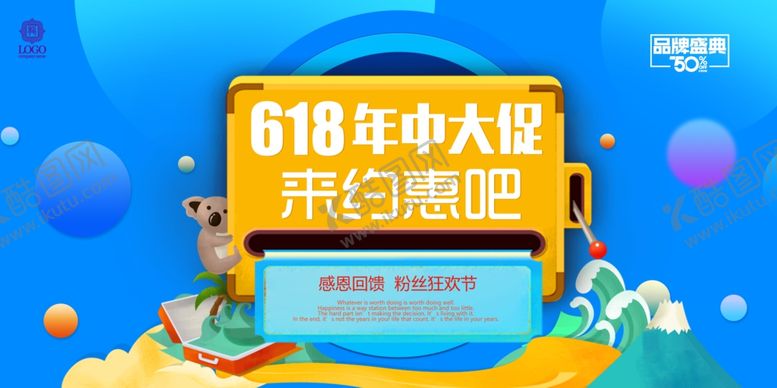 编号：37412906182219226472【酷图网】源文件下载-狂欢618