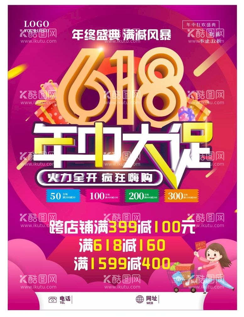 编号：49274812302012333724【酷图网】源文件下载-六一八