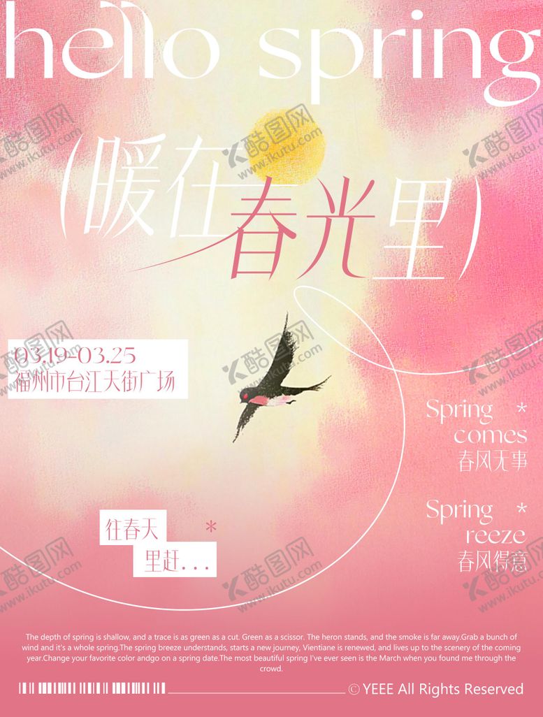 编号：93640903270816326634【酷图网】源文件下载-春日粉色高级活动海报设计