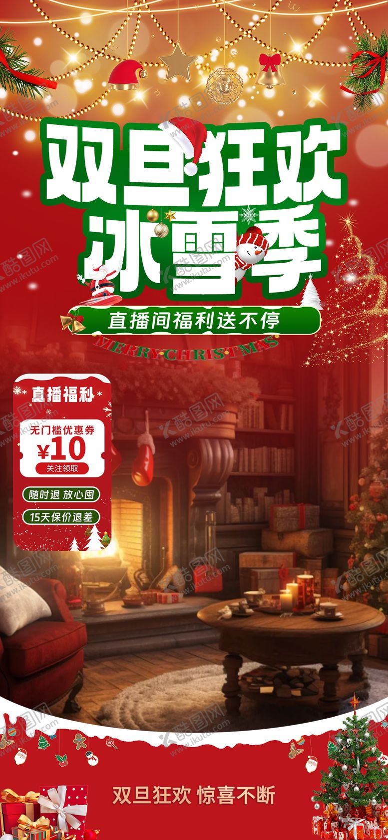 编号：56959811260412229623【酷图网】源文件下载-圣诞直播间贴片海报
