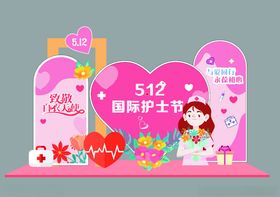 512国际护士节美陈