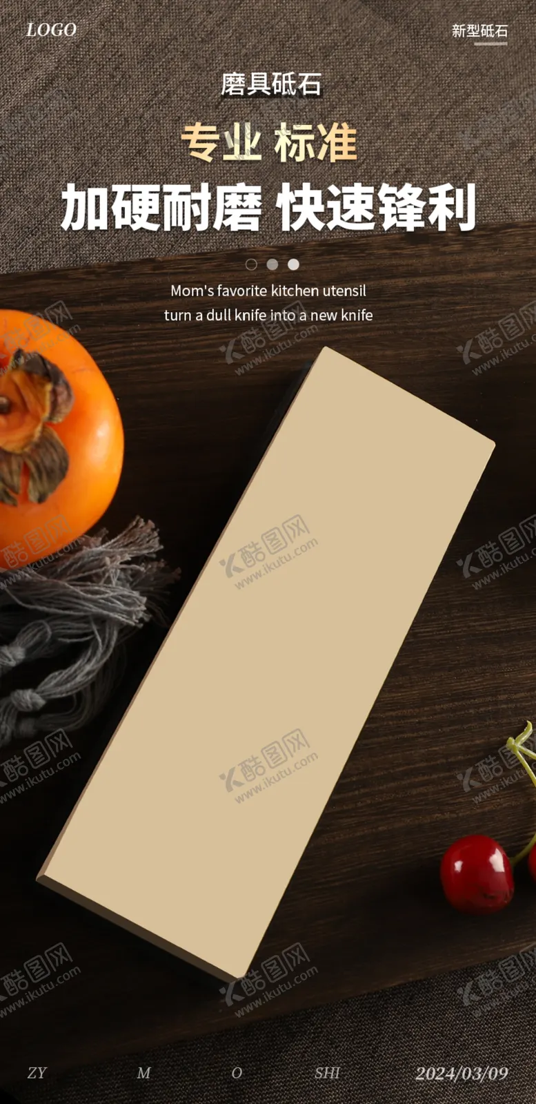 编号：97615601292258505108【酷图网】源文件下载-磨具磨刀砥石海报