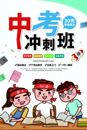 中考冲刺班