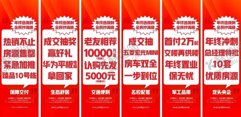 编号：62077609170336491003【酷图网】源文件下载-商业广告红色展板