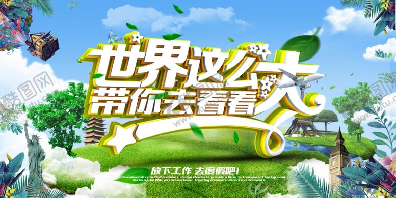 编号：65334807121615115008【酷图网】源文件下载-春天海报