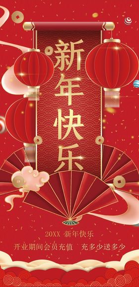 新年快乐