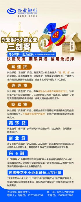 兴业银行三剑客银行业务易拉宝