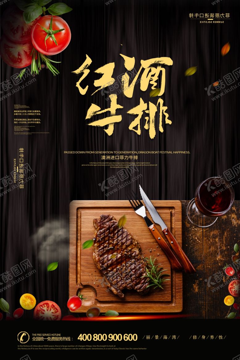 编号：89478207131031059468【酷图网】源文件下载-牛排海报