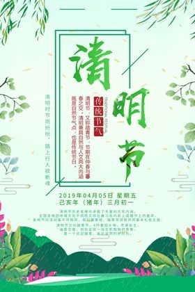清明节