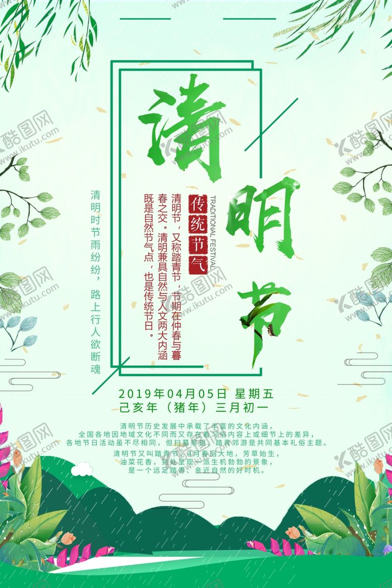 编号：80813006171838521966【酷图网】源文件下载-清明节