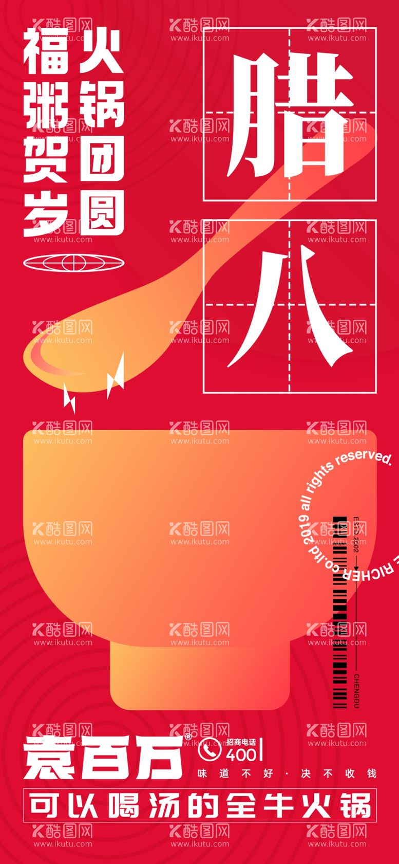 编号：32253111300257144259【酷图网】源文件下载-腊八节