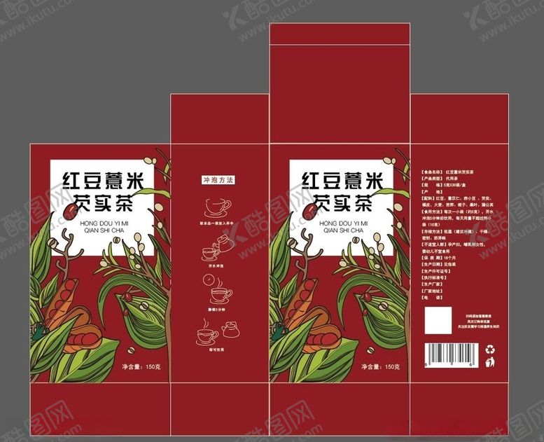 编号：82415606170401418524【酷图网】源文件下载-红豆薏米芡实茶