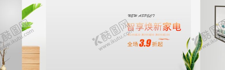 编号：21400505150912295746【酷图网】源文件下载-智能家具