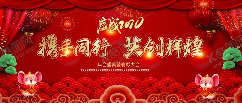 编号：20733609201951589633【酷图网】源文件下载-2020共创辉煌年会