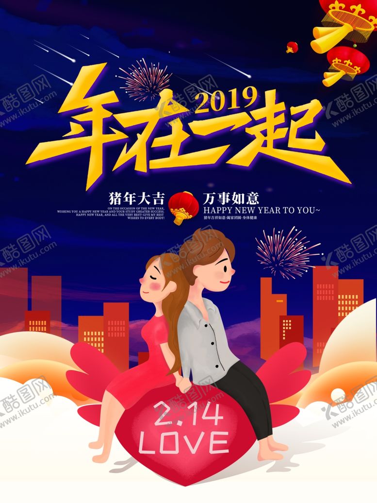 编号：77345210312310031987【酷图网】源文件下载-情人节