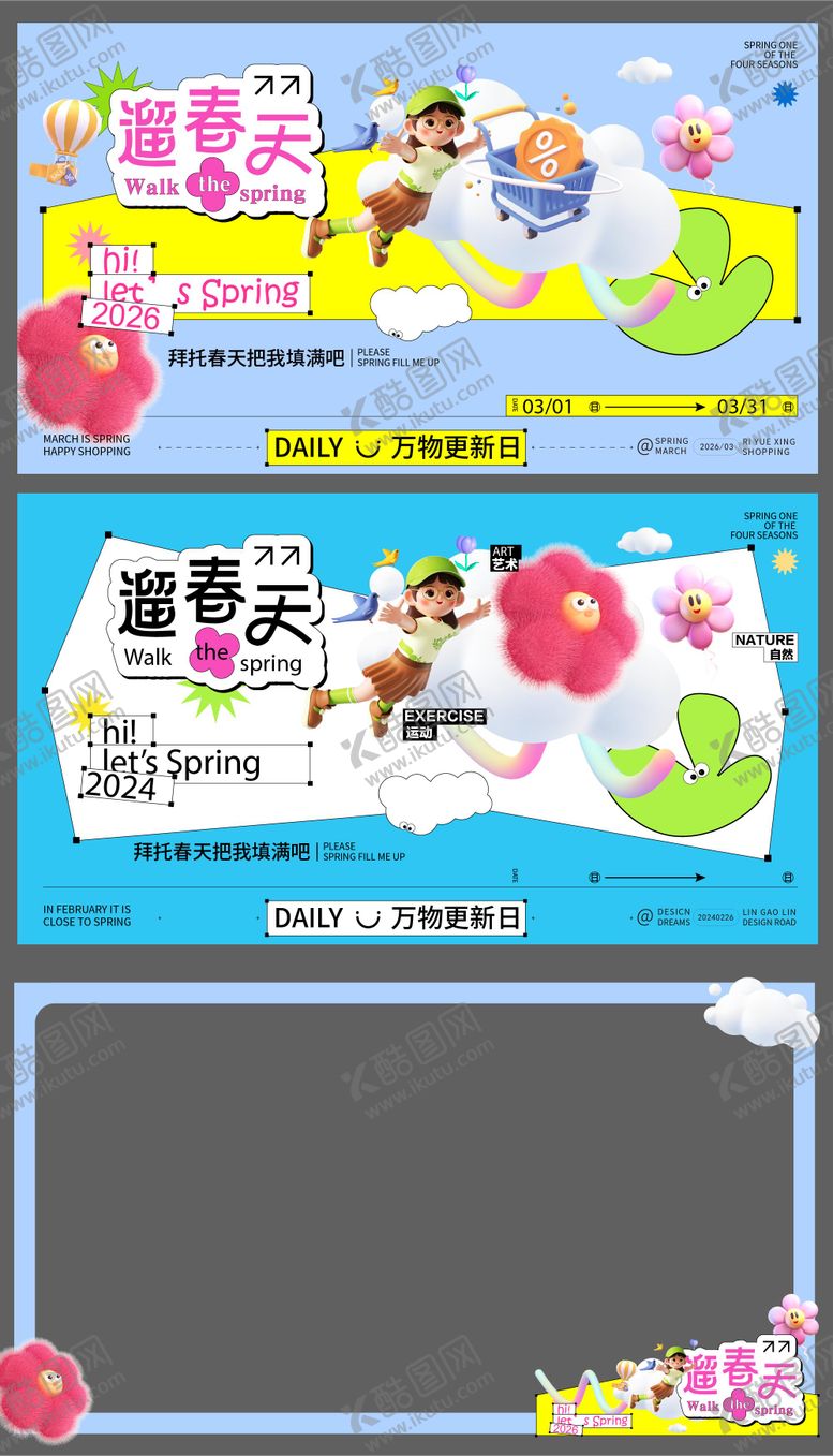 编号：31026504160006528404【酷图网】源文件下载-溜春天主K主视觉背景