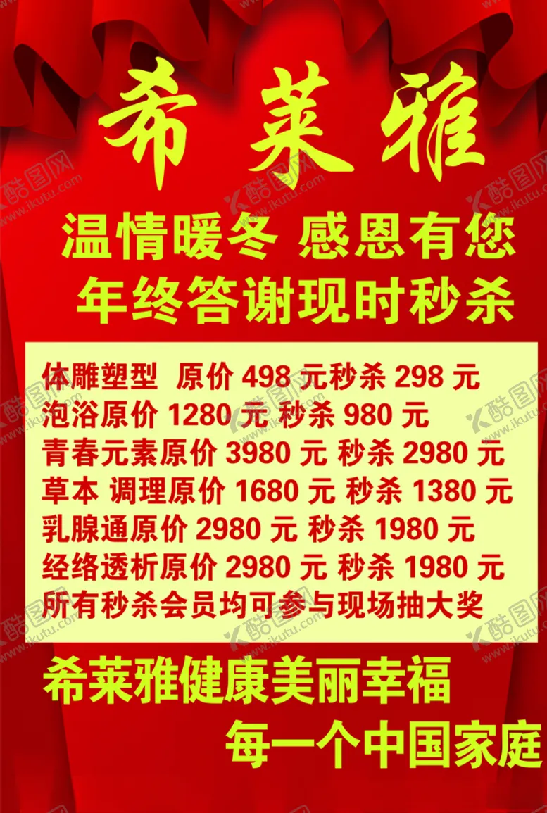 编号：66929810100139185813【酷图网】源文件下载-希莱雅年终答谢