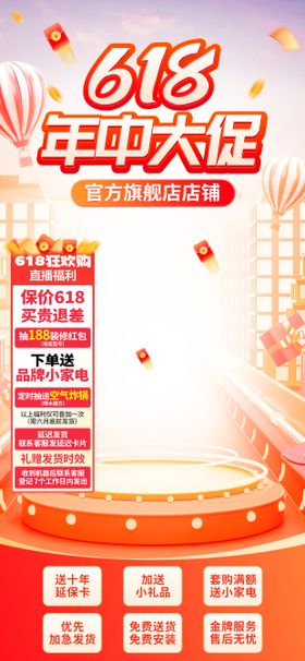 618年中大促电商活动直播贴片 