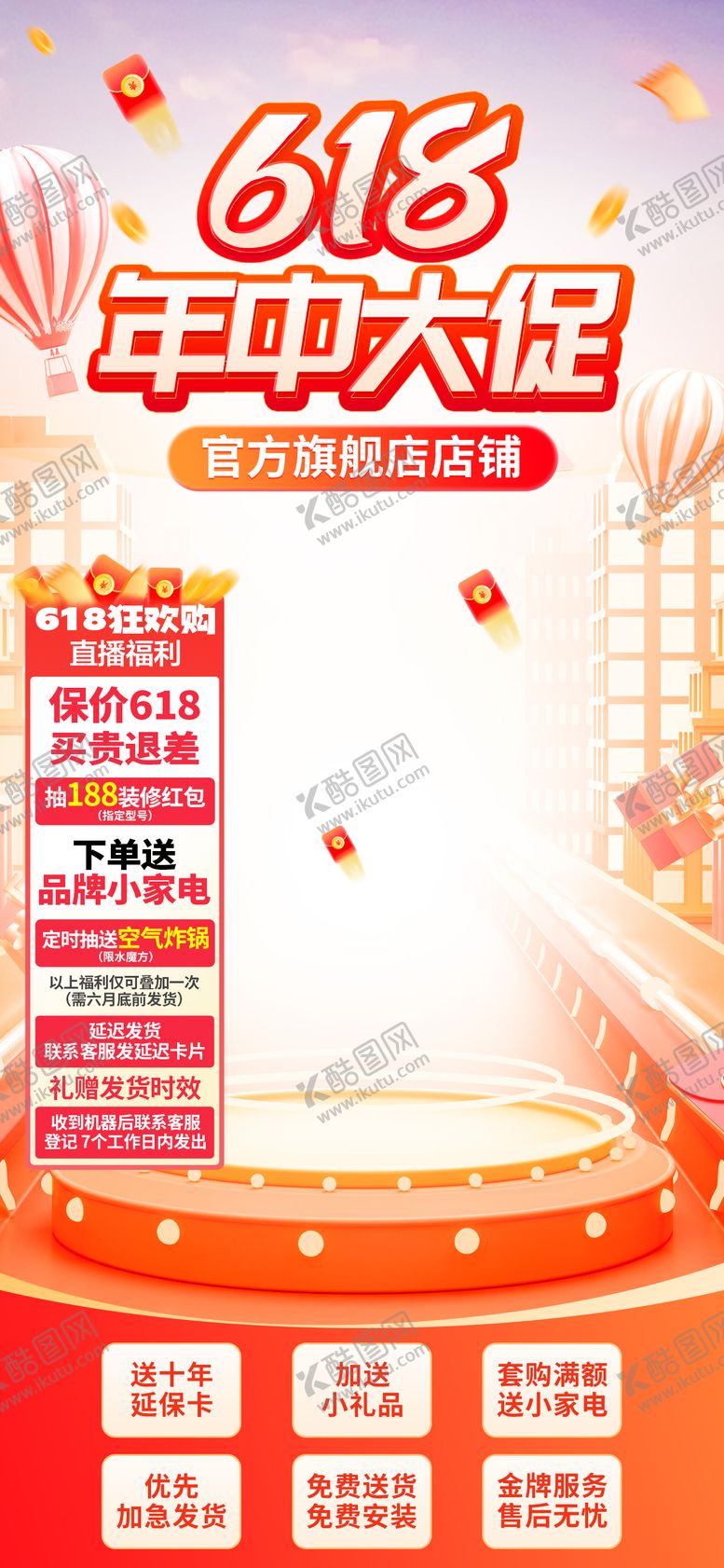 编号：70445402241041047842【酷图网】源文件下载-618年中大促电商活动直播贴片 