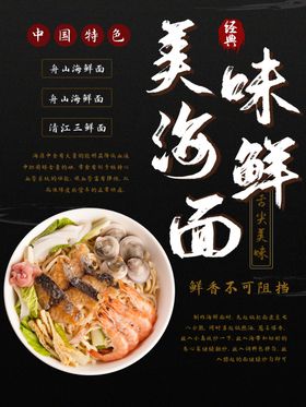 海鲜面