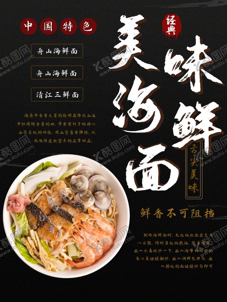 编号：28532610281836448147【酷图网】源文件下载-海鲜面