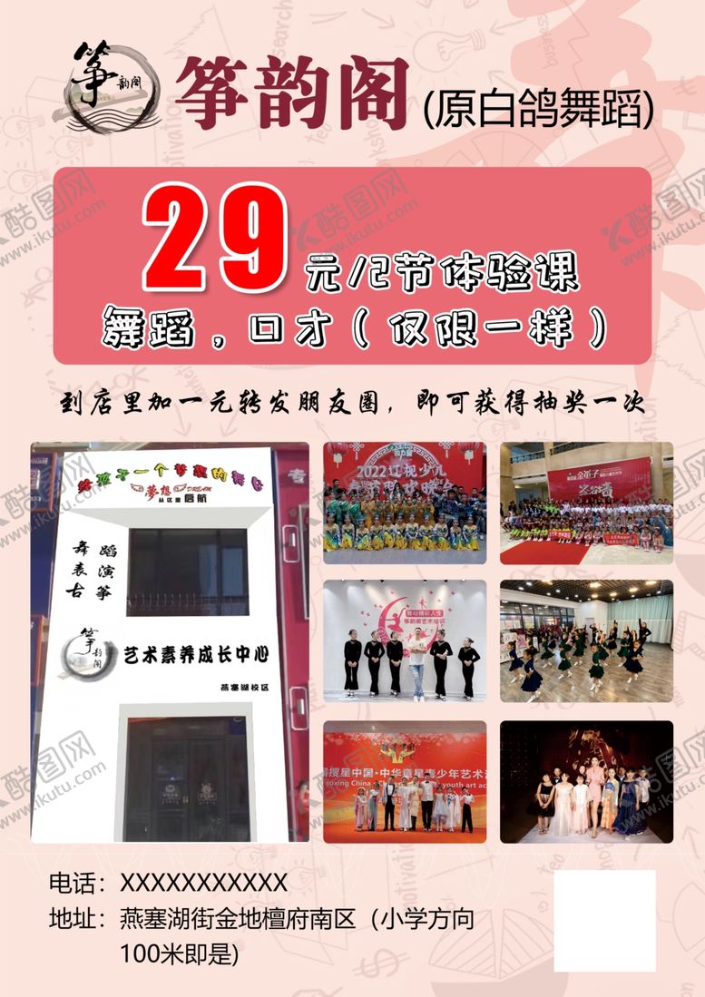 编号：30320001270315342215【酷图网】源文件下载-舞蹈培训