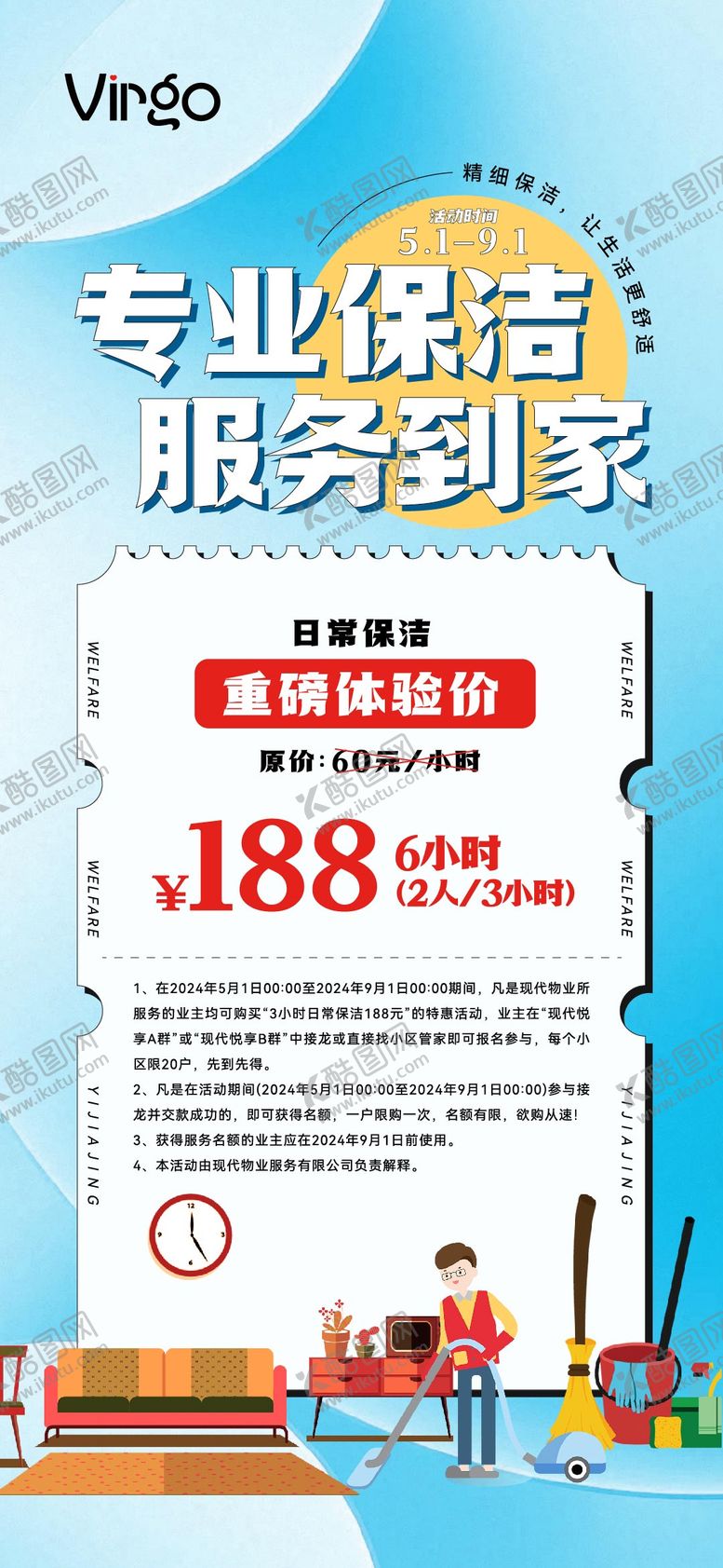 编号：81427712210327116903【酷图网】源文件下载-专业保洁活动海报