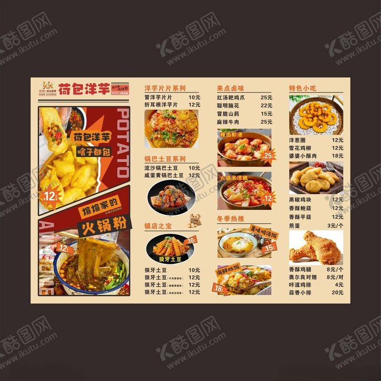 编号：51098709250453501252【酷图网】源文件下载-菜单模板2