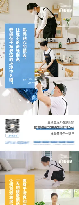 家政保洁新年焕新家场景海报