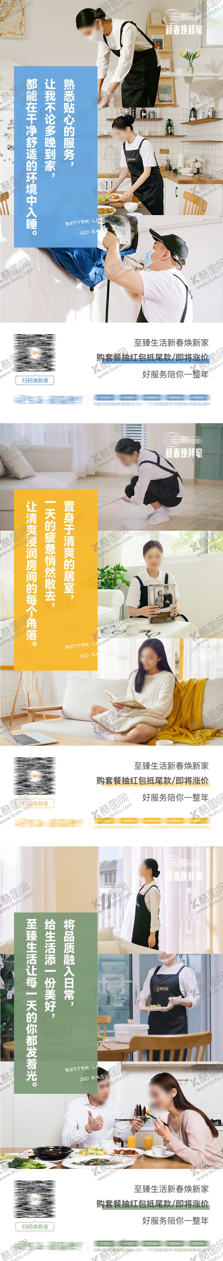 编号：33804908201044049198【酷图网】源文件下载-家政保洁新年焕新家场景海报