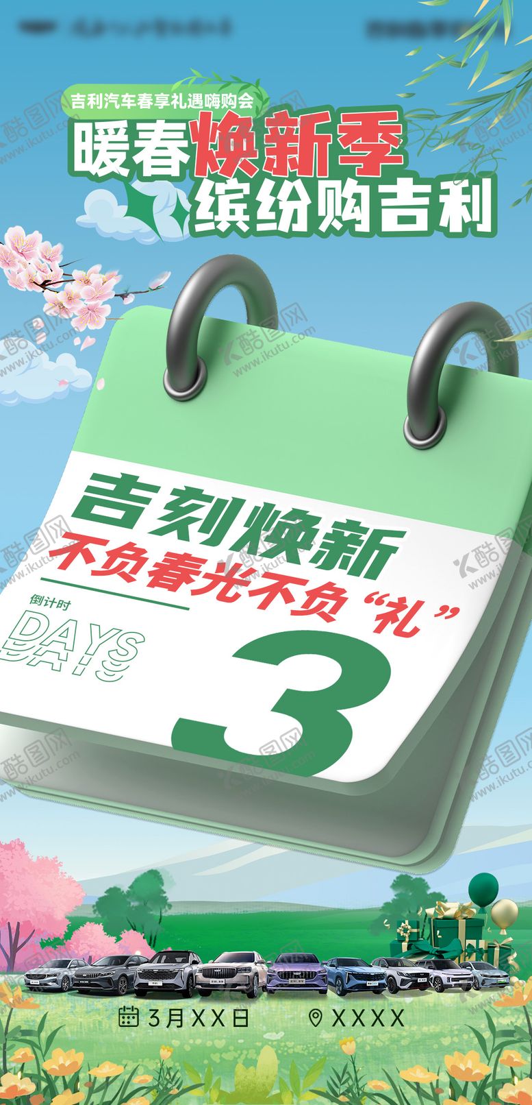 编号：17007910020515228751【酷图网】源文件下载-春季汽车团购会倒计时