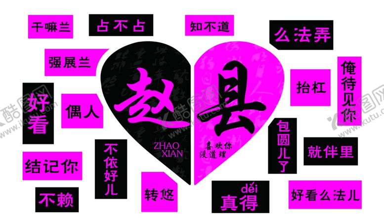 编号：98813301251108387906【酷图网】源文件下载-网红墙