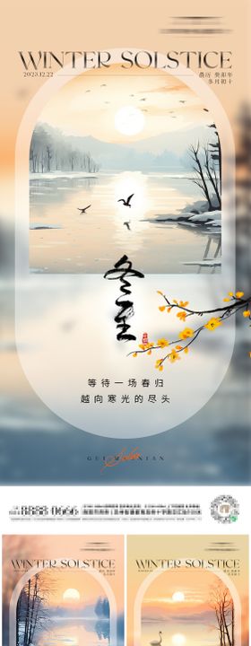 冬至节气海报