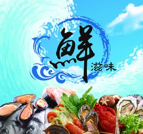海鲜图片