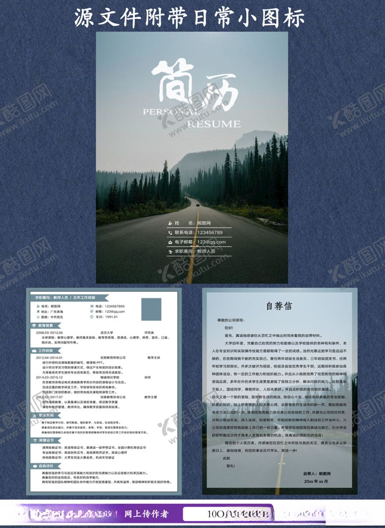 编号：29424605130328352447【酷图网】源文件下载-简历套装
