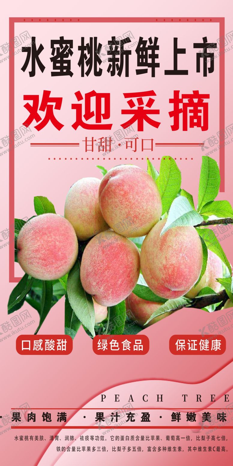 编号：66323506170121502135【酷图网】源文件下载-水蜜桃海报