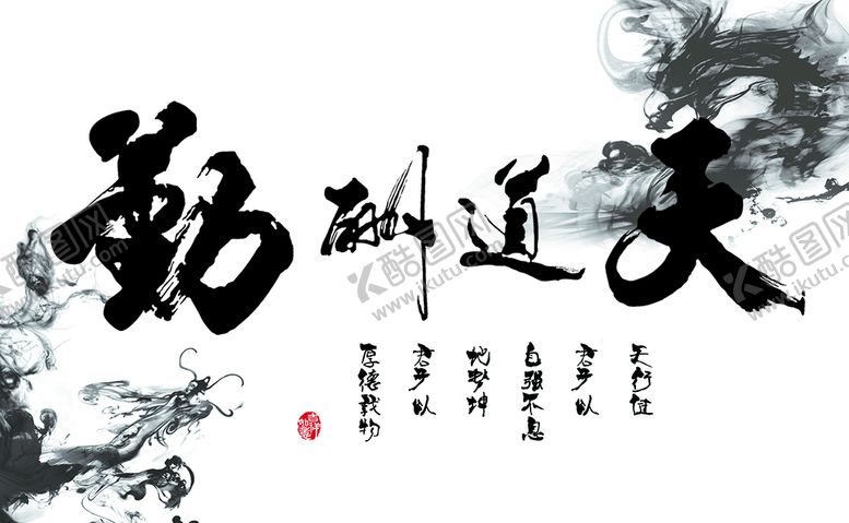 编号：76938209160159031827【酷图网】源文件下载-天道酬勤