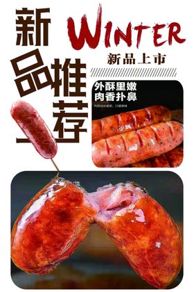 烤肠