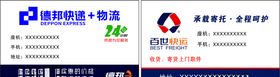 德邦名片