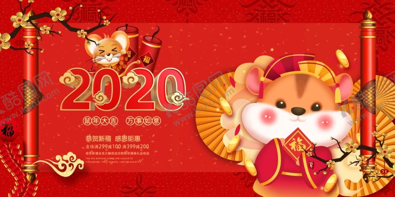 编号：76633310220837406415【酷图网】源文件下载-鼠年