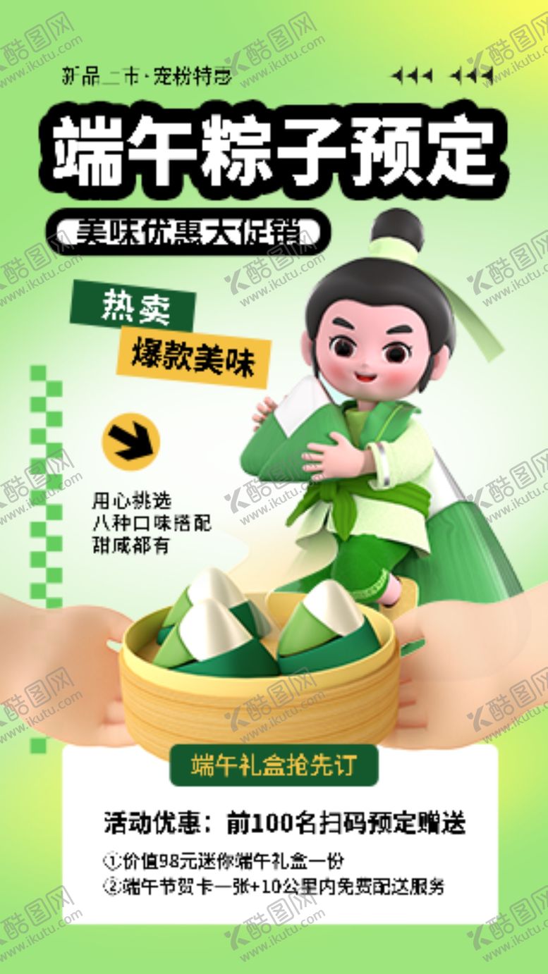 编号：47478702022155017699【酷图网】源文件下载-端午海报