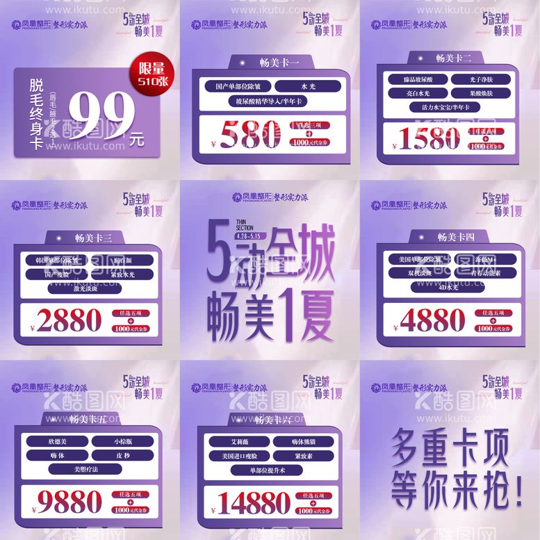 编号：54834011240212152364【酷图网】源文件下载-医美活动微信朋友圈九宫格