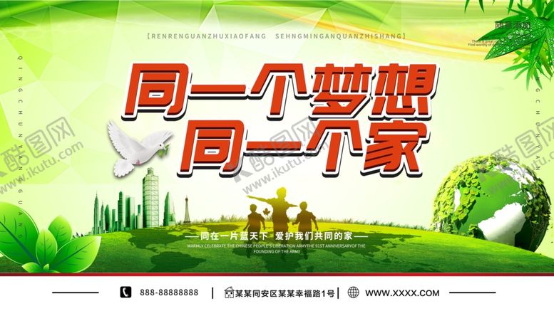 编号：71455109251219302739【酷图网】源文件下载-同一个梦想同一个家