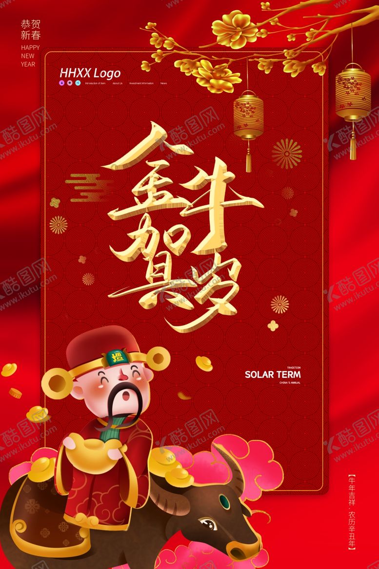编号：63321804152058597758【酷图网】源文件下载-牛年
