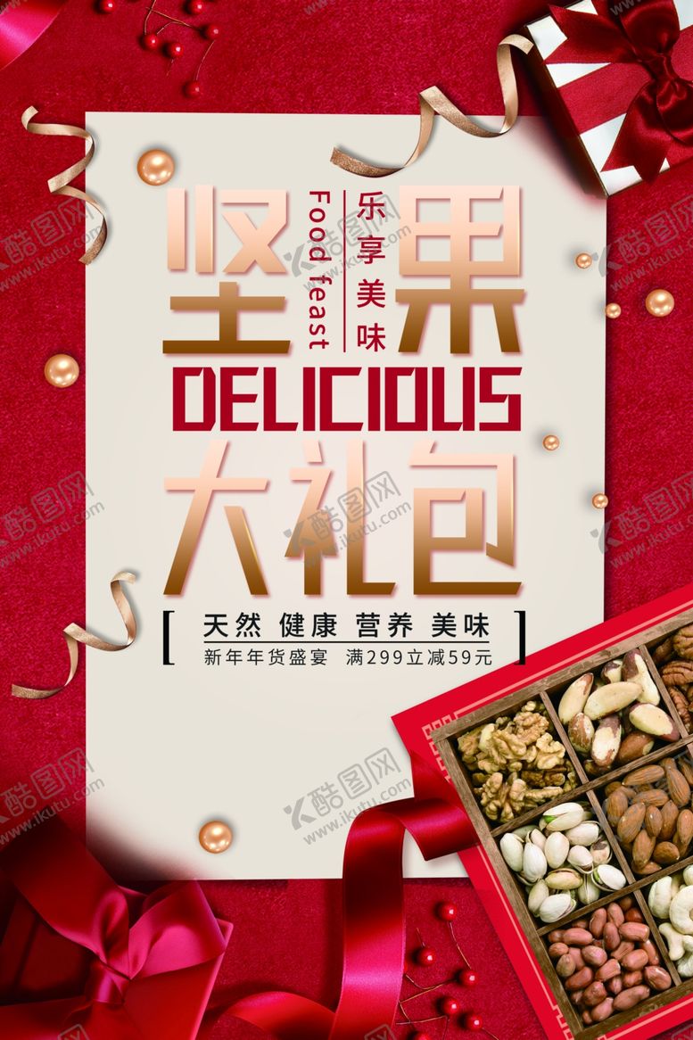 编号：97495809122201025857【酷图网】源文件下载-美味坚果