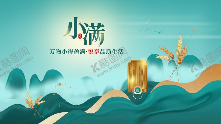编号：94909511032321366874【酷图网】源文件下载-小满房地产营销展板