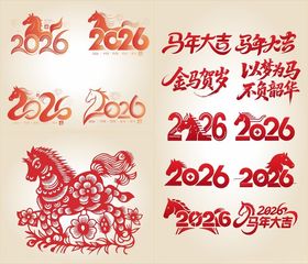 马年素材2026