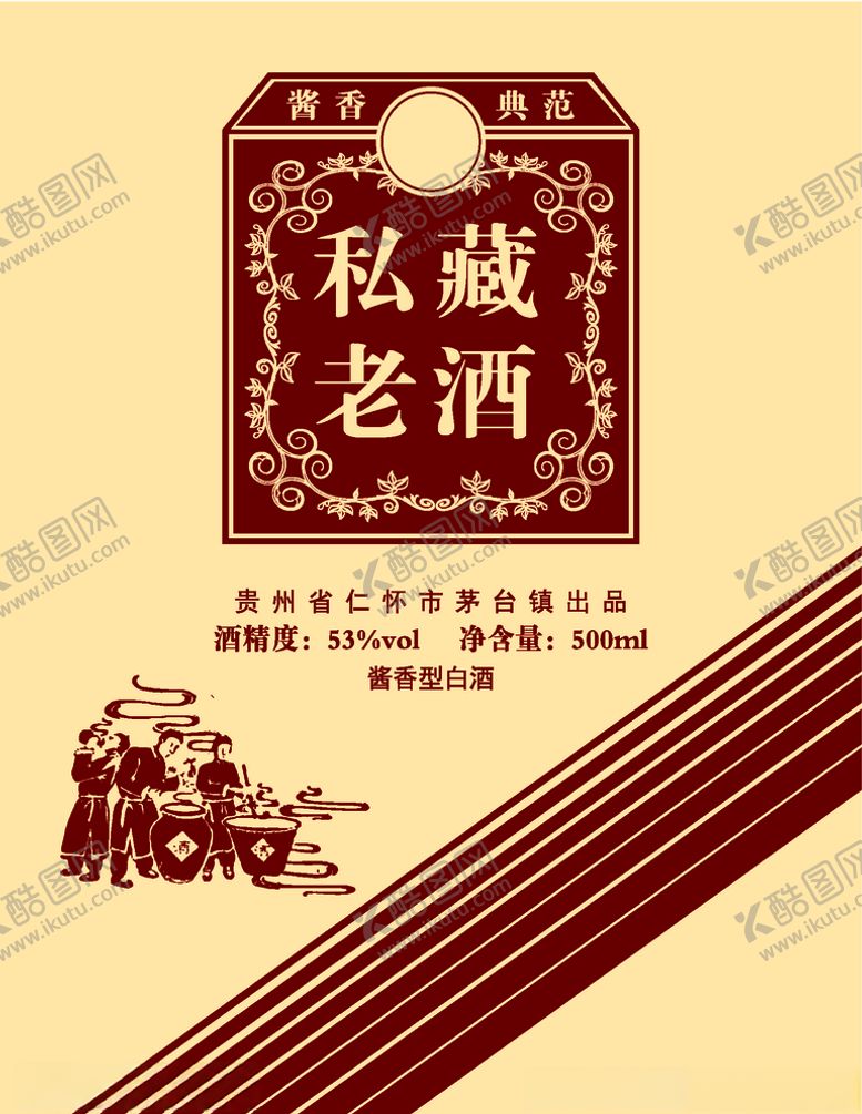 编号：43830911010427191256【酷图网】源文件下载-私藏老酒酒标