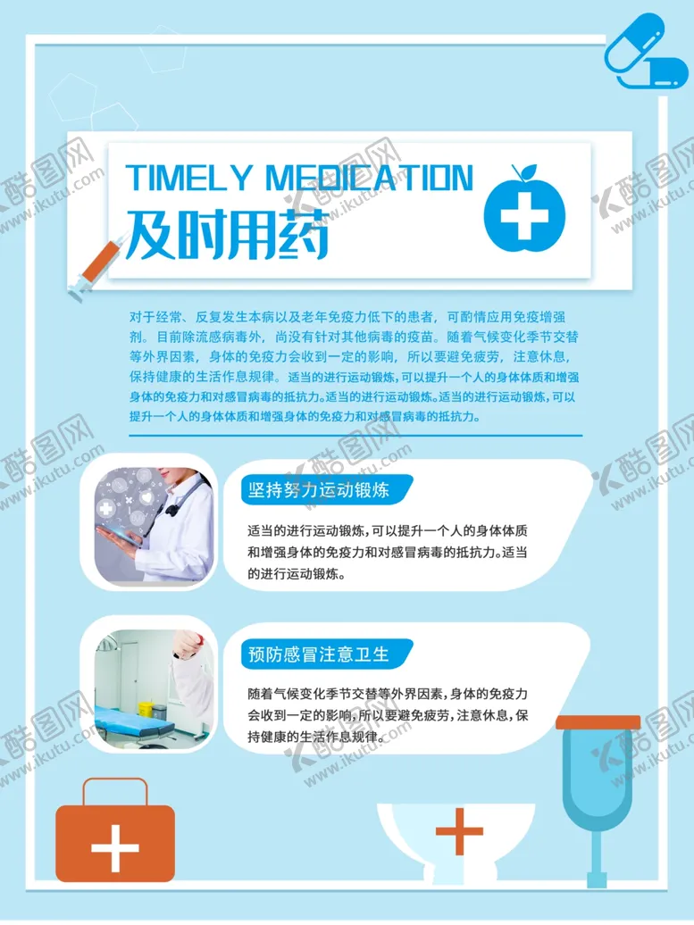 编号：85228905021423077325【酷图网】源文件下载-及时用药